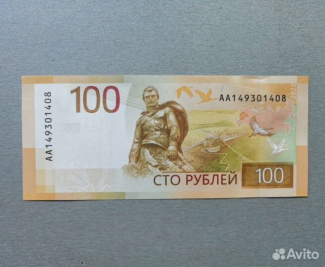 Банкноты 2022 Ржев