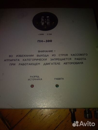 Пн 300, преобразователь напряжения