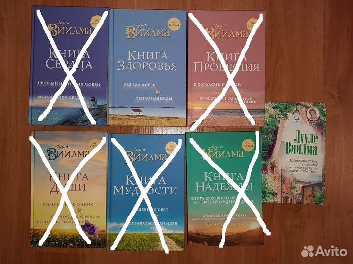 Книги по эзотерике и саморазвитию Виилма, Хей