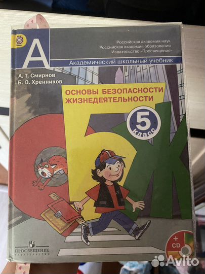 Учебник по обж 5 класс