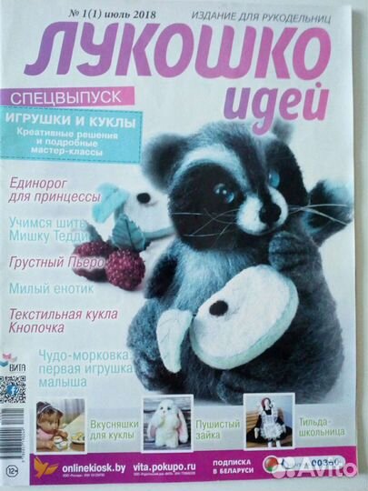 Diana Moden Дети журналы Лукошко идей