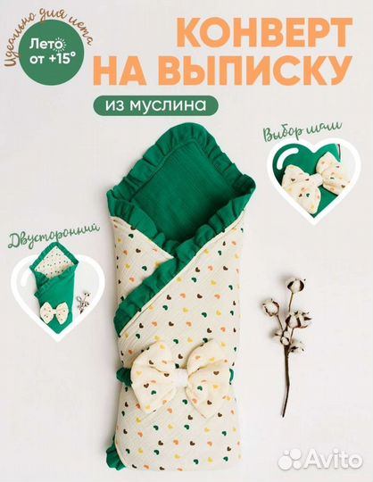 Конверт-одеяло на выписку муслиновый. Новый