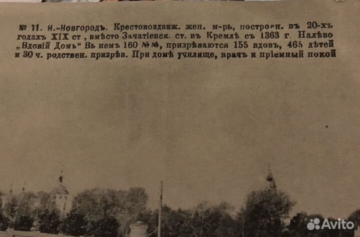 Старинная открытка до 1917г Нижний Новгород Кресто