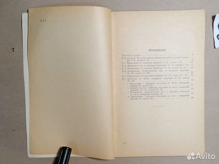 Индукция в геометрии Яглом И. М., Головина Л. И. 1
