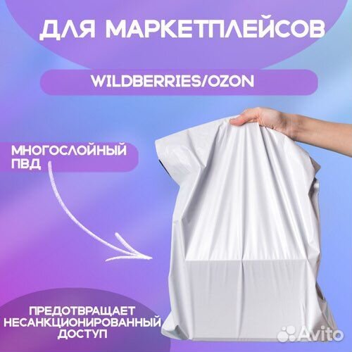Курьерские пакеты для маркетплейс ozon wildberries