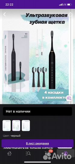 Электронная зубная щетка