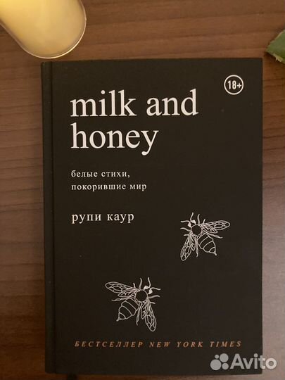 Книга milk and honey