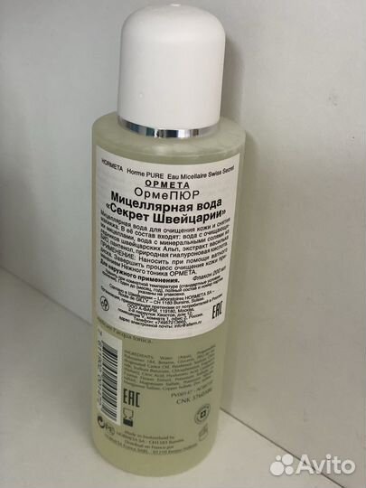 Hormeta мицелярная вода