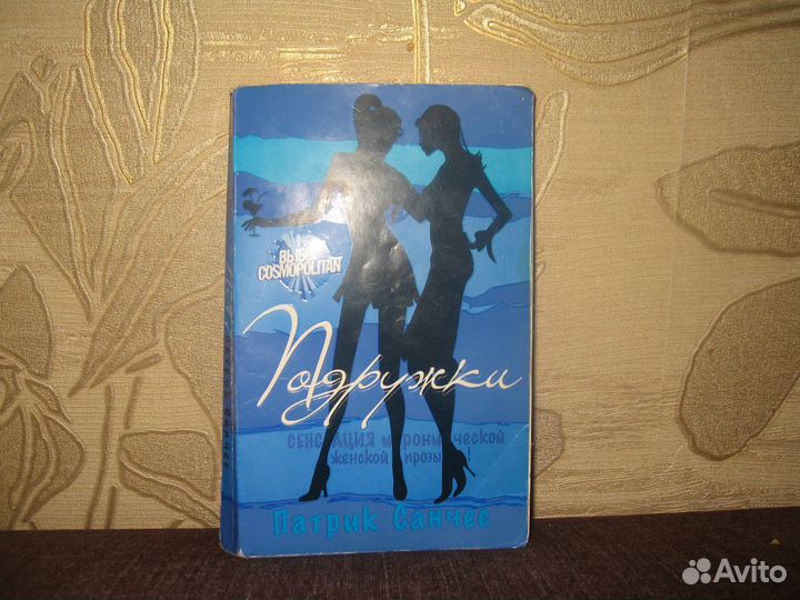 Женские романы в ассортименте