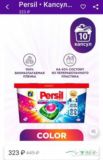 Persil капсулы 10 шт