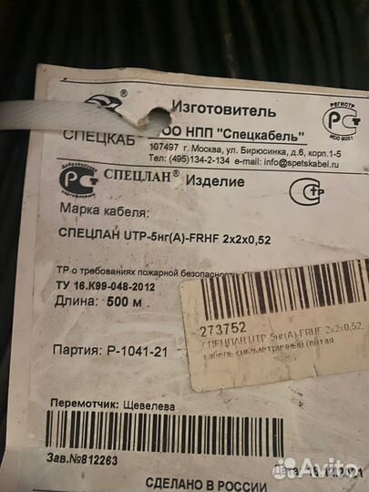 Спецлан UTP-5нг(А) -frhf 2x2x0,52