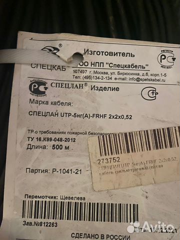 Спецлан UTP-5нг(А) -frhf 2x2x0,52