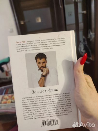 Книга Зов дельфина бу