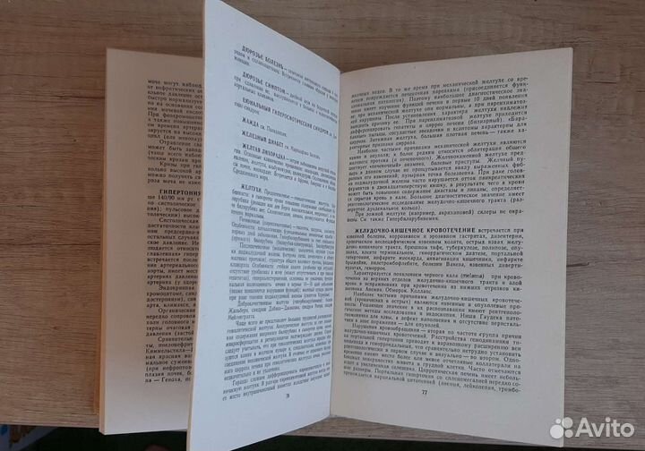 Диагностический справочник терапевта