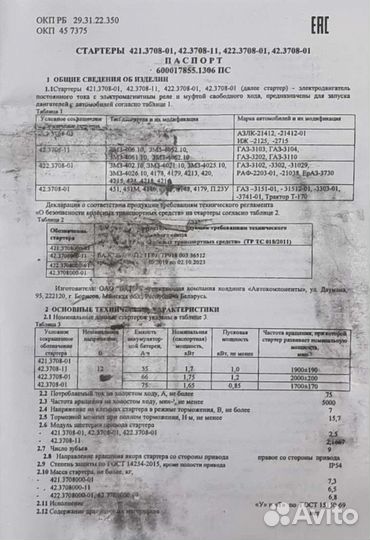 Стартер газ, уаз. Новый