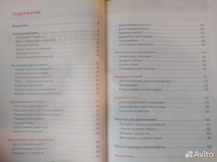 Детская энциклопедия