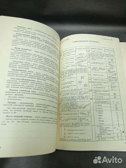 Книга навигационно-гидрографическая терминология