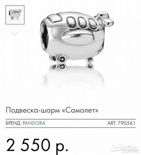 Шармы пандора