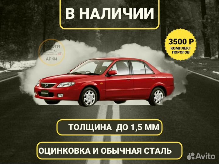 Пороги ремонтные Hyundai Verna 1 и др
