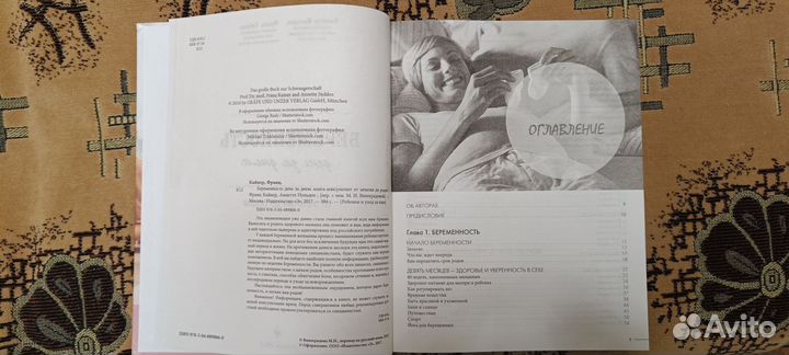 Книга о беременности