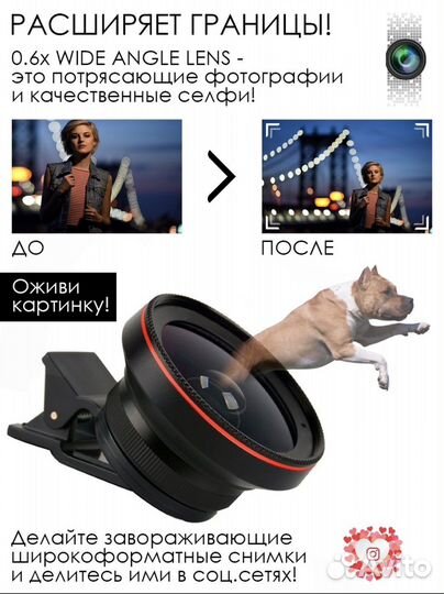 Объектив линза для телефона