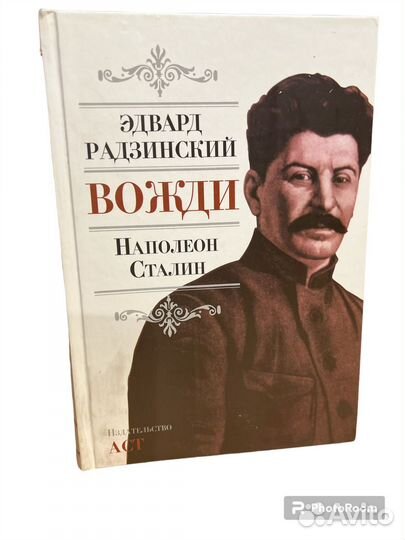 Э Радзинский 