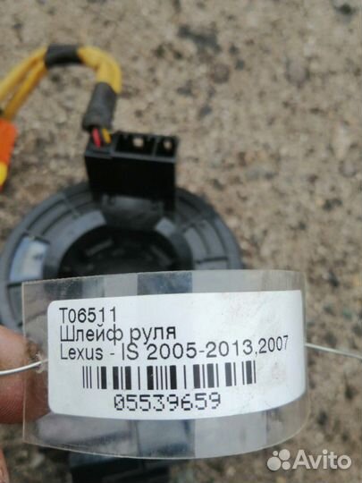 Шлейф подрулевой Лексус