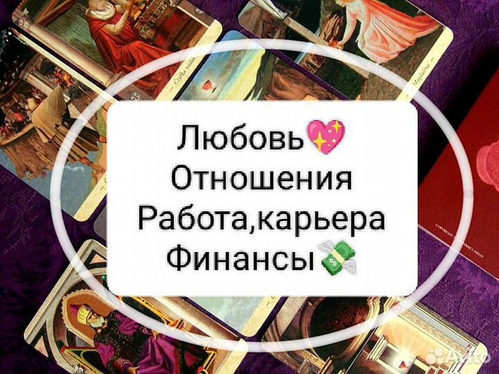 Гадание на картах Таро расклад Гадалка. Матрица