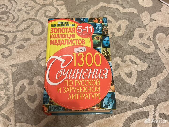 Сборник сочинений 5-11 класс