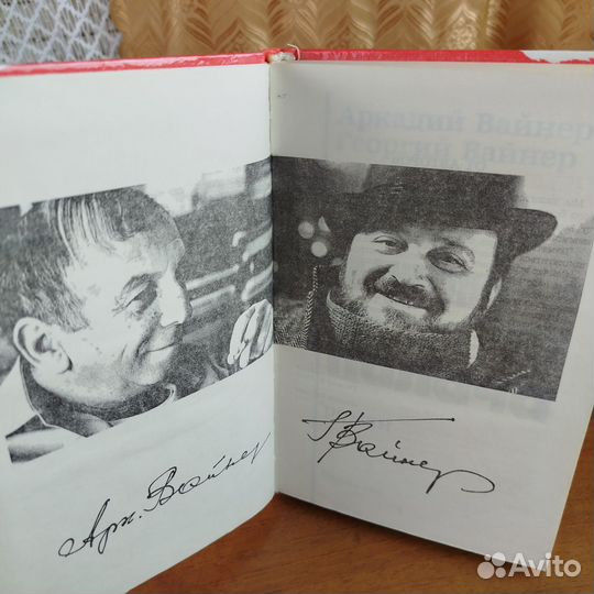 Евангелие от палача. Братья Вайнеры