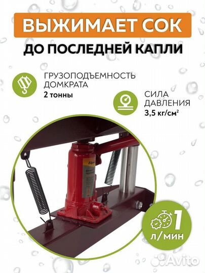 Пресс для сока Добрыня/ соковыжималка 18 л