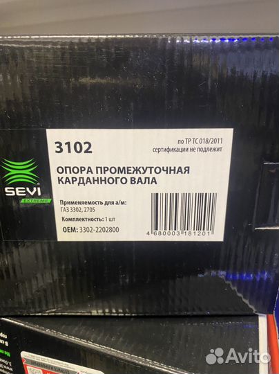 Подвесной подшипник на газель Sevi