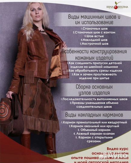 Курсы по пошиву из кожи и меха онлайн