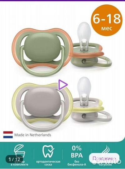 Соска пустышка avent 6 18