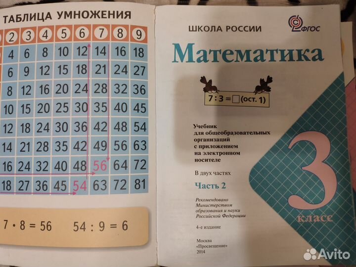 Математика Моро 3класс 2 части