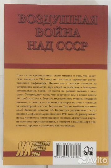 Книга «Воздушная война над ссср. 1941»