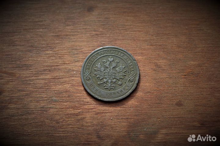 1 Копейка 1868 Александр II нечастая в Твери