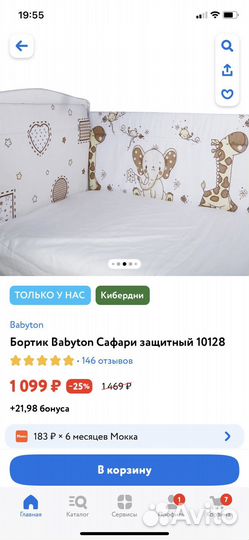 Бортики в детскую кроватку новые