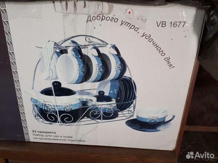 Набор посуды для чая и кофе 22 предмета