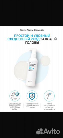 Атоми спрей тоник от выпадения волос
