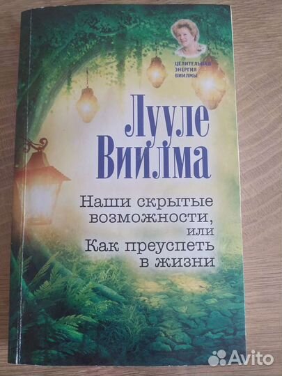 Лулле Виилма