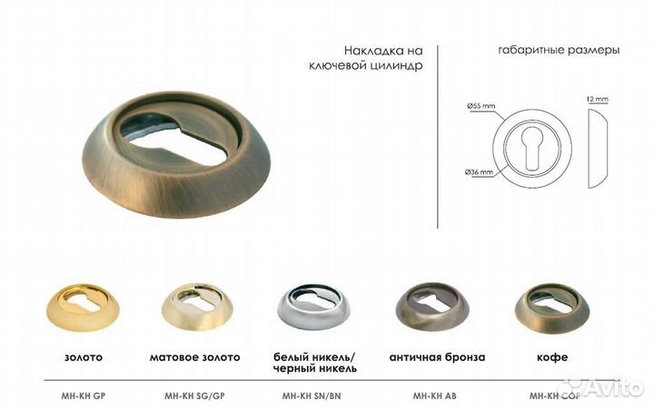 Накладки на цилиндр morelli MH-KH SG/GP