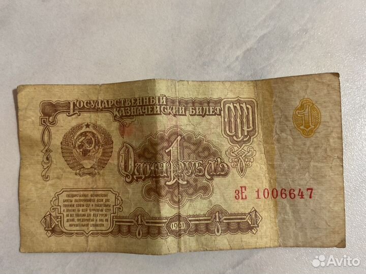 Один рубль СССР 1961
