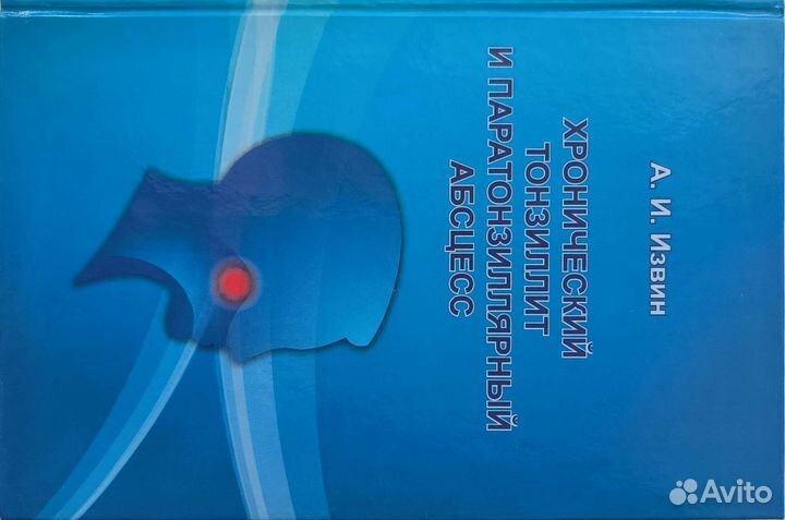 Оториноларингология