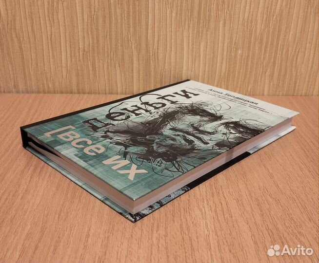 Анна Теплицкая. Все их деньги