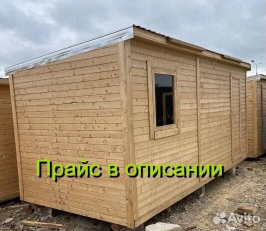 Бытовка