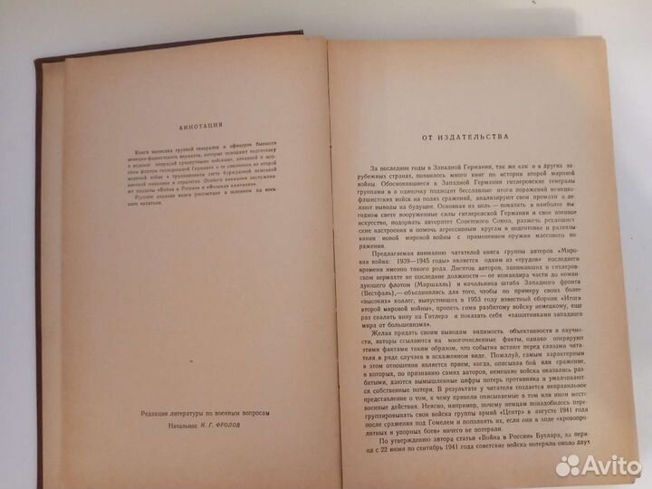 Мировая война. 1939-1945 годы: Сборник статей