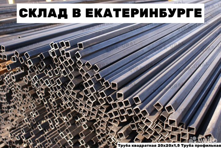 Труба квадратная 20х20х1,5 Труба профильная