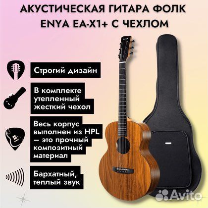 Акустическая гитара enya ea-x1+