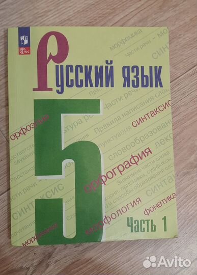 Русский язык 5 класс ладыженская 1 часть
